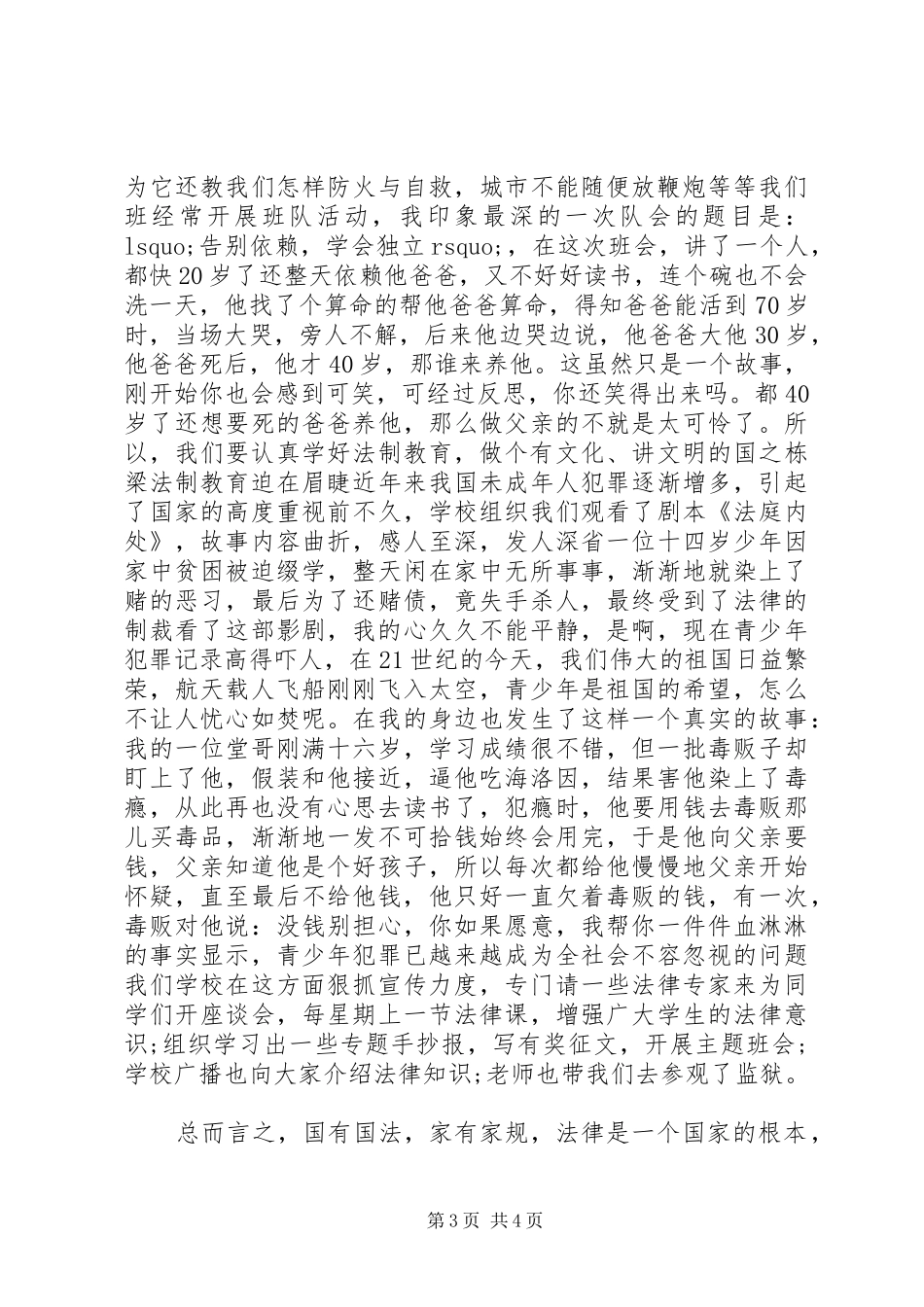 最新学习法律法规心得体会_第3页