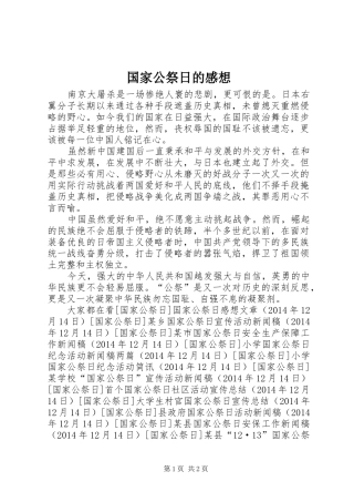 国家公祭日的感想