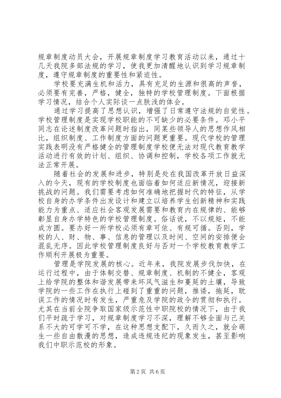 学校规章制度学习心得_第2页