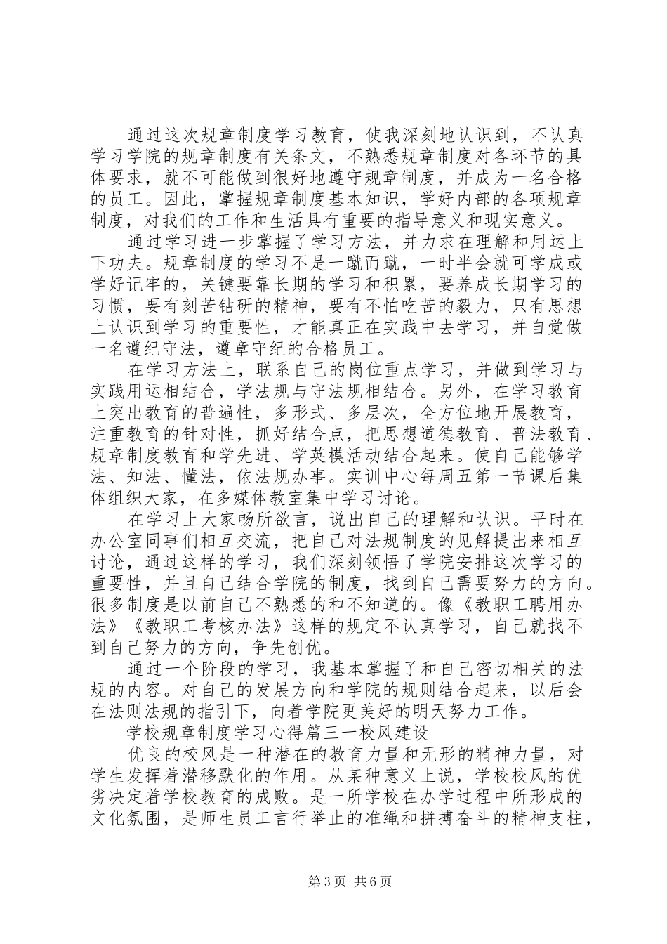 学校规章制度学习心得_第3页