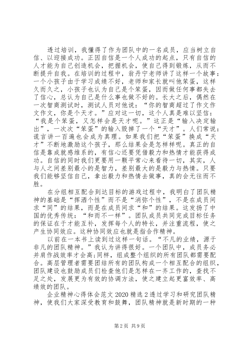 企业精神心得体会20XX年多篇_第2页