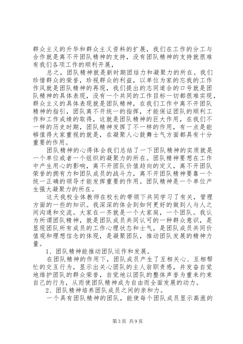 企业精神心得体会20XX年多篇_第3页