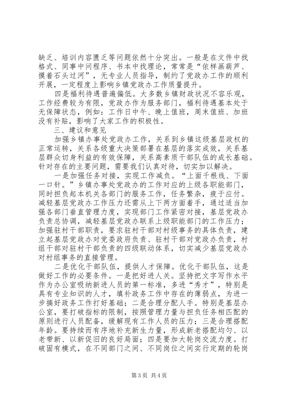 乡镇党政办公室工作心得_第3页