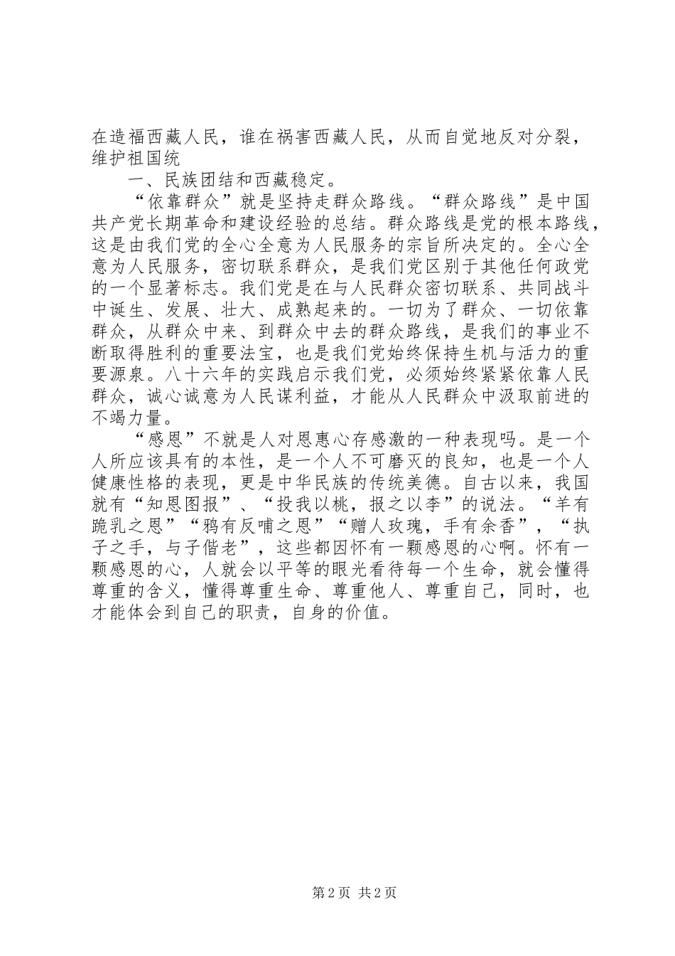 思想政治教育心得体会5_第2页