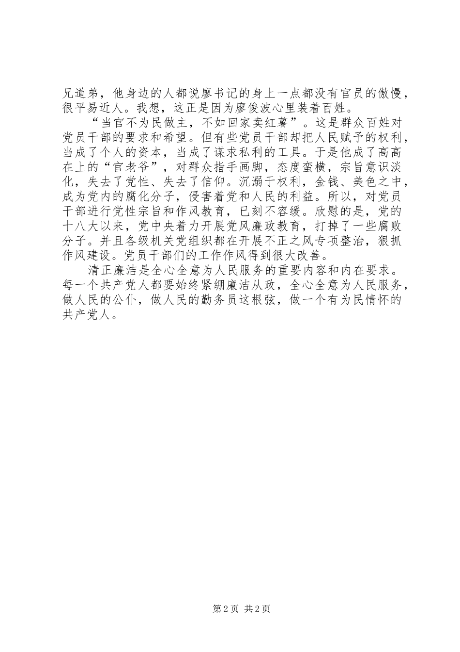 学习廖俊波优秀心得体会_第2页