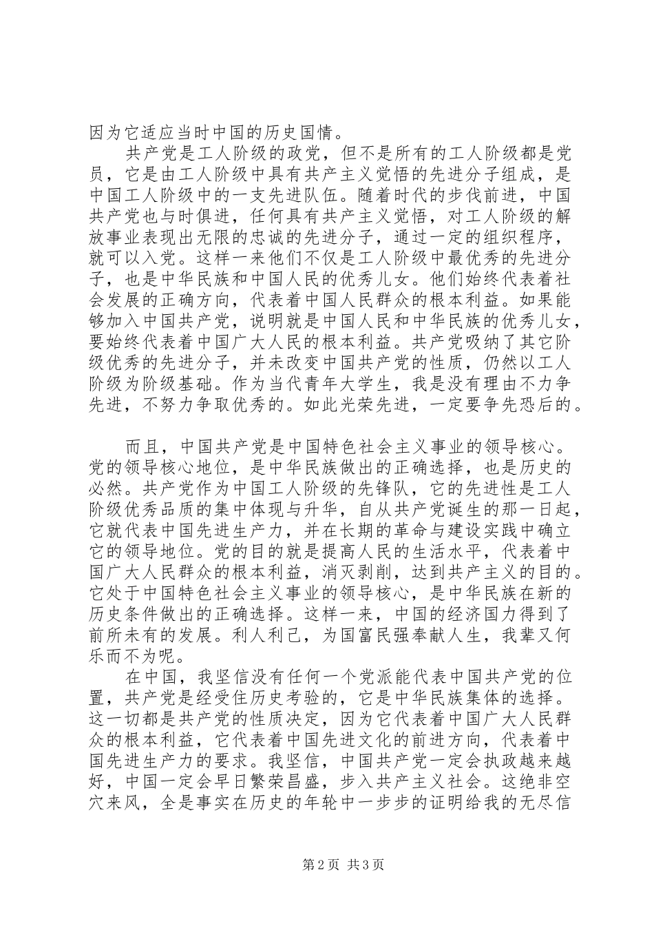 党校初级班学习心得_第2页