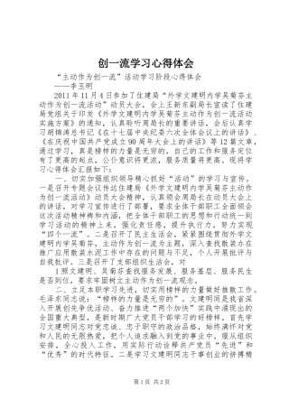 创一流学习心得体会