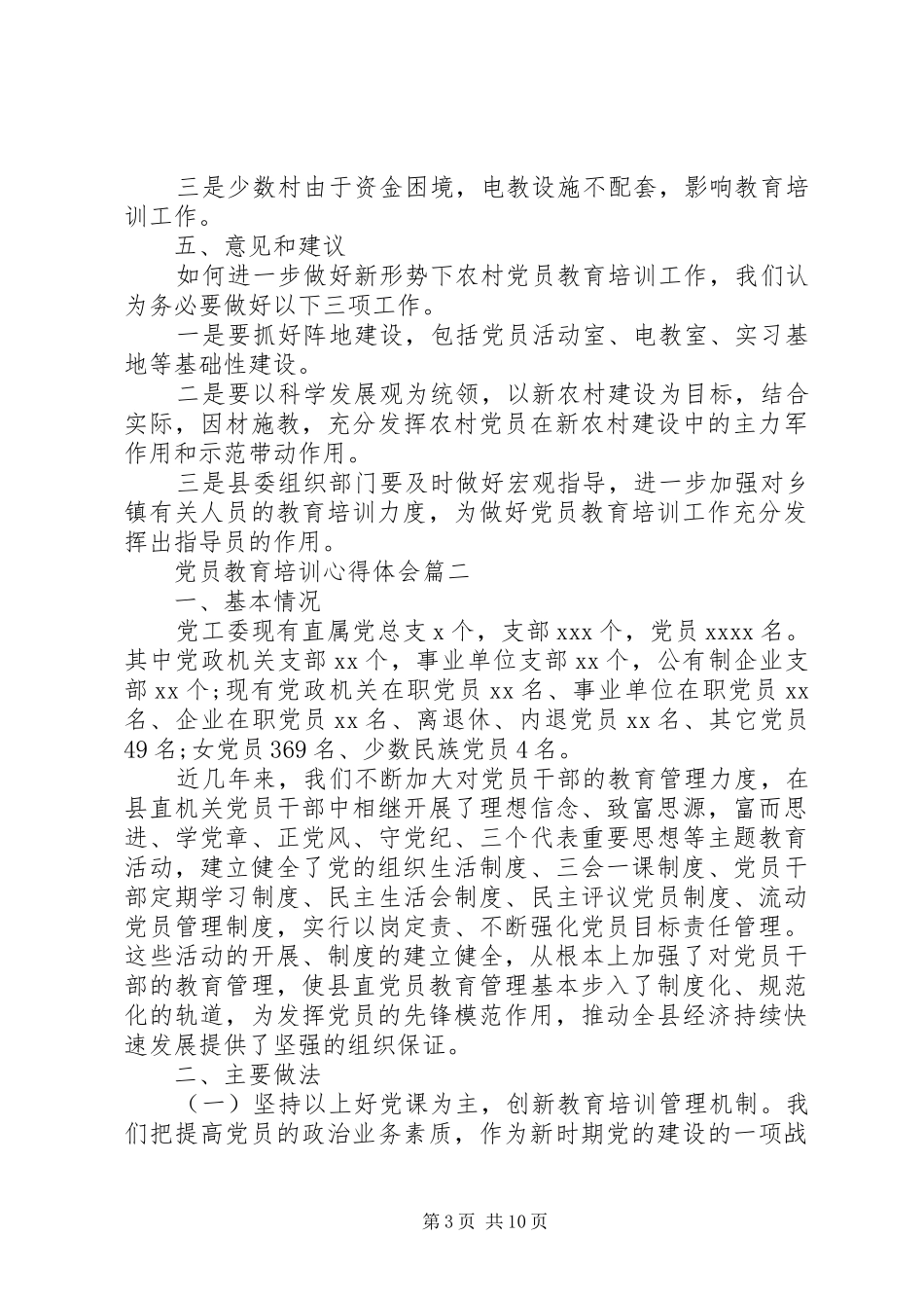 党员教育培训心得体会_第3页