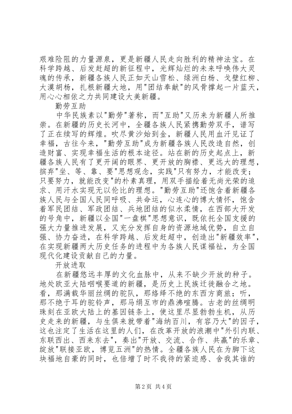 疆之魂心观后感_第2页