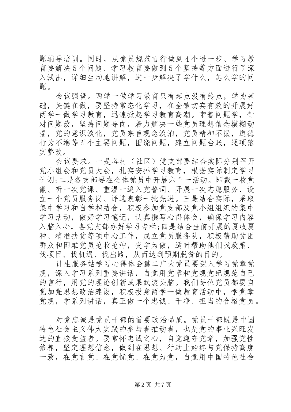 计生服务站学习心得体会_第2页