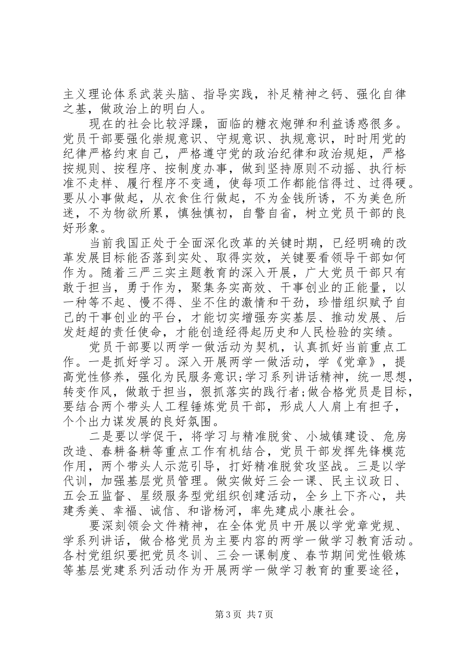 计生服务站学习心得体会_第3页