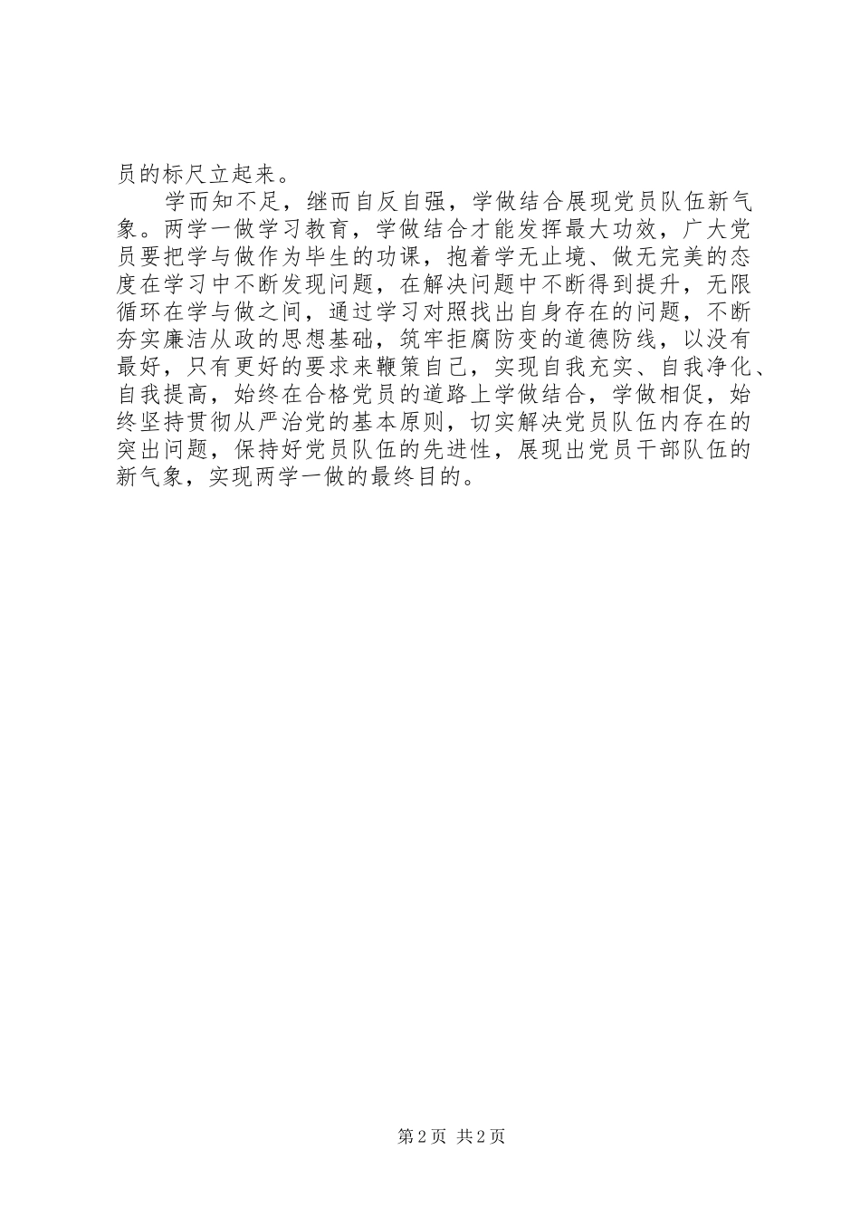 两学一做心得体会：学做结合呈现“两学一做”最佳状态_第2页