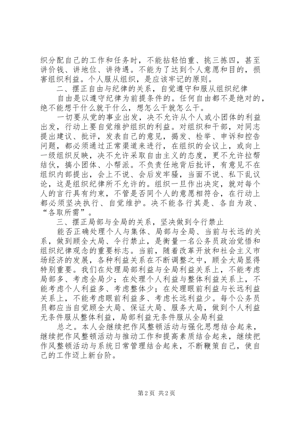 市国土资源局关于作风整顿心得体会_第2页