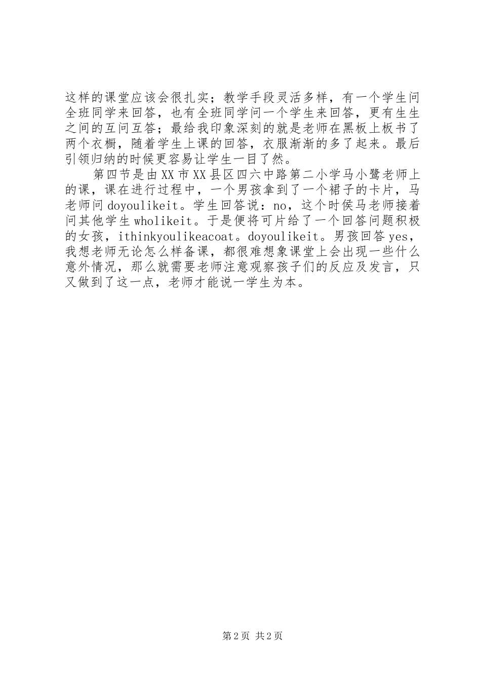 市优质课评选活动观后感_第2页