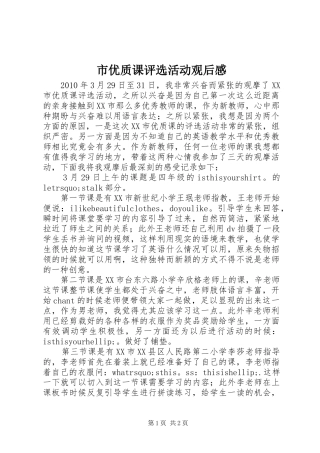 市优质课评选活动观后感