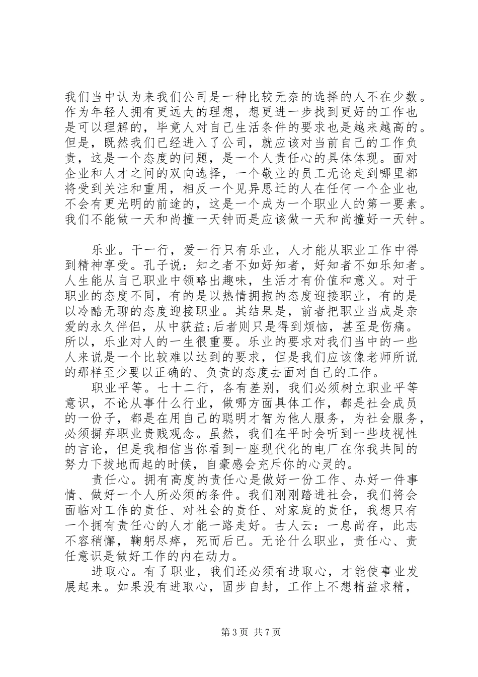 岗前培训学习体会_第3页