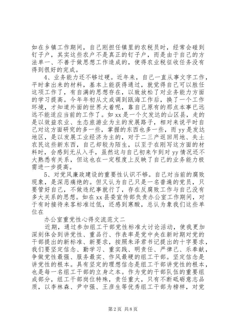 办公室重党性心得交流_第2页