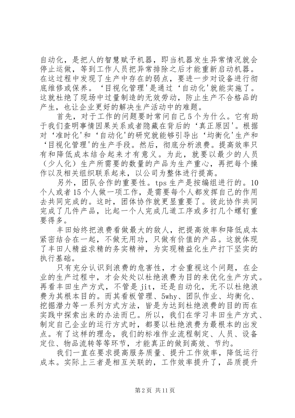《美国丰田汽车》读后感_第2页