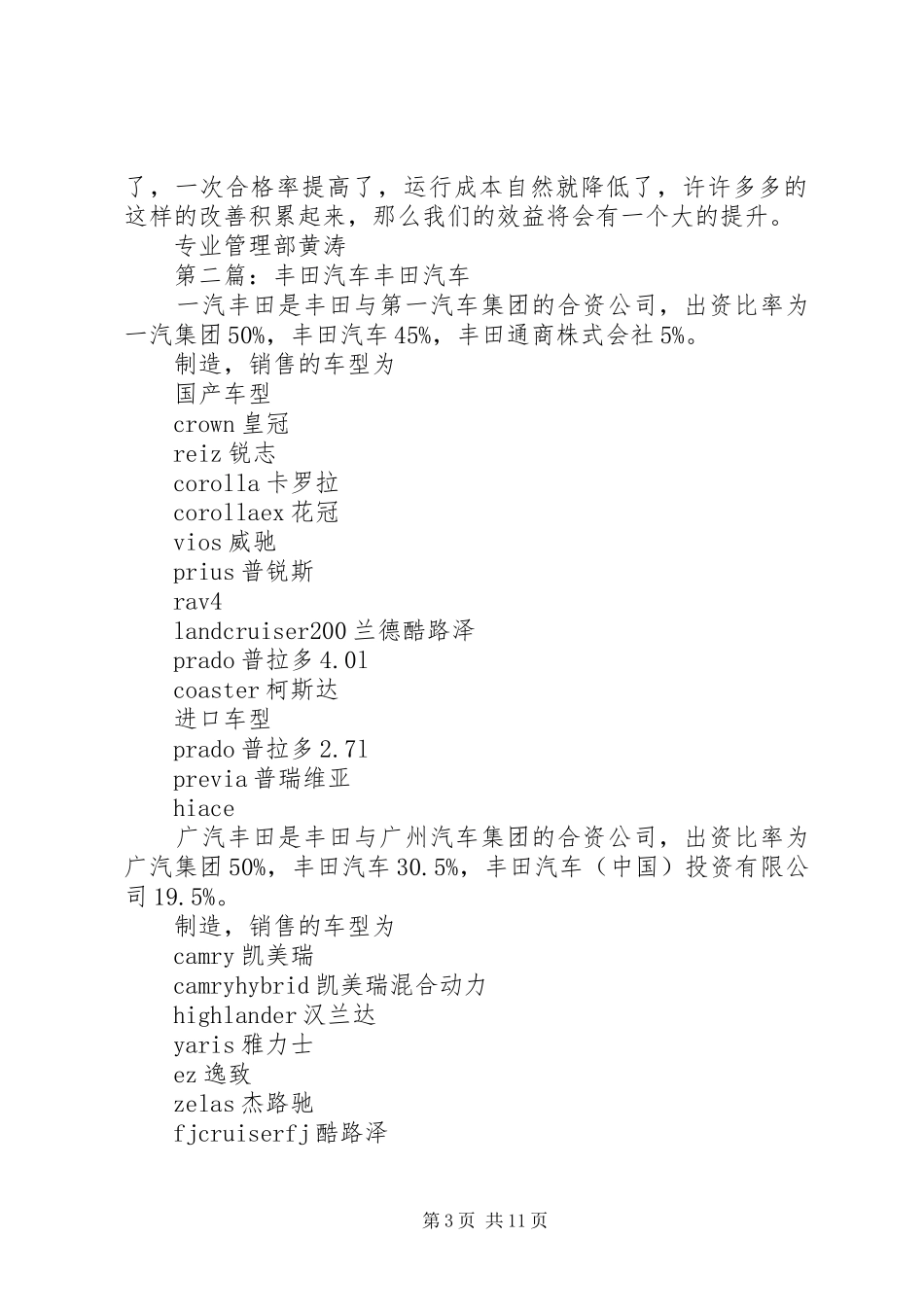 《美国丰田汽车》读后感_第3页