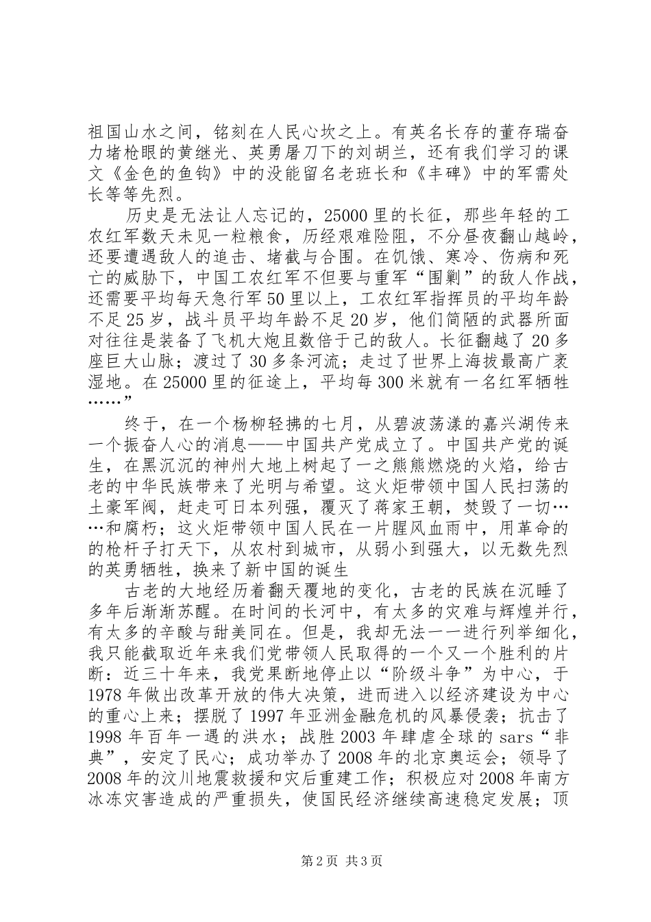 有关红色经典之心得体会_第2页