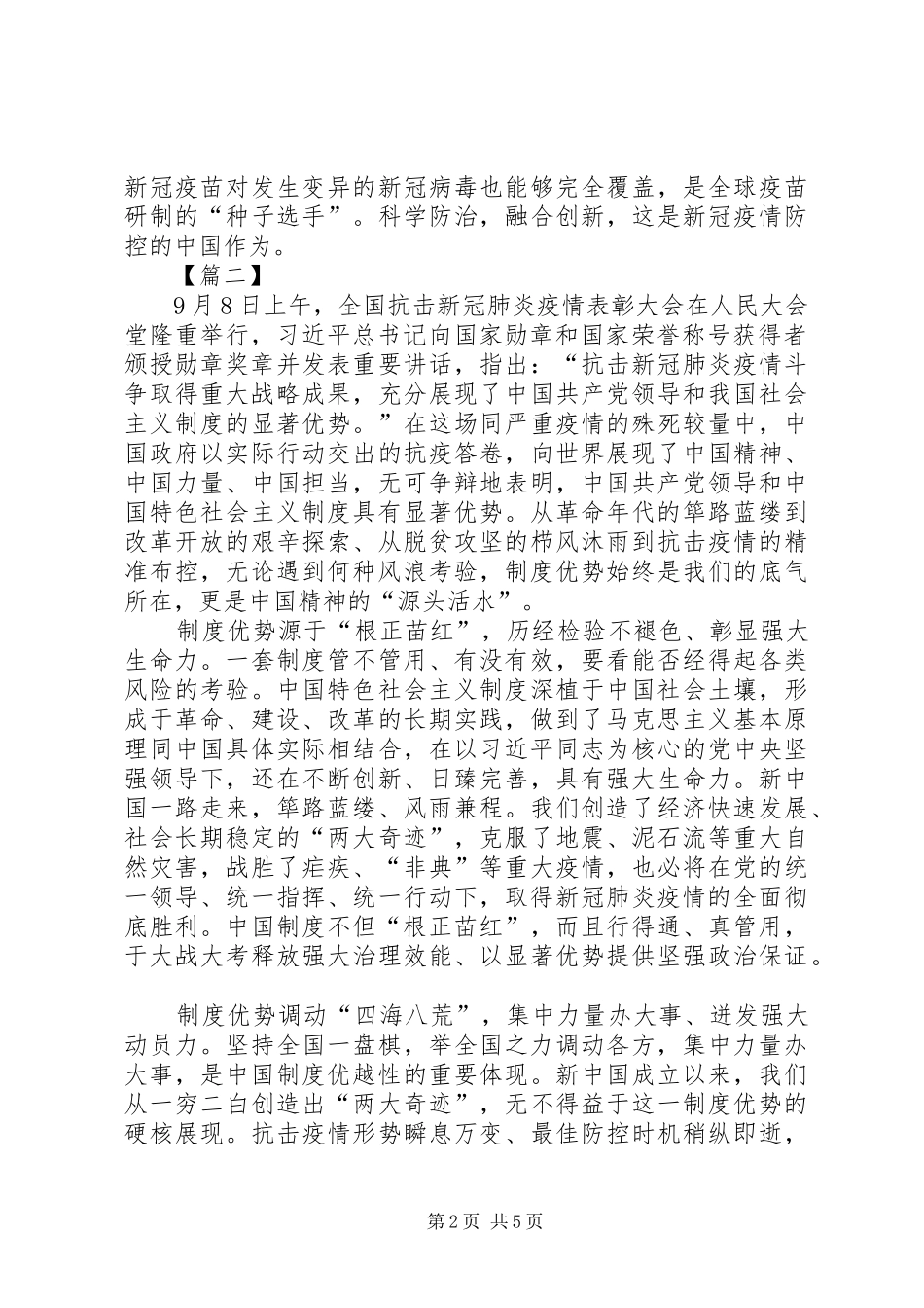 观看全国抗击新冠肺炎疫情表彰大会感悟3篇_第2页