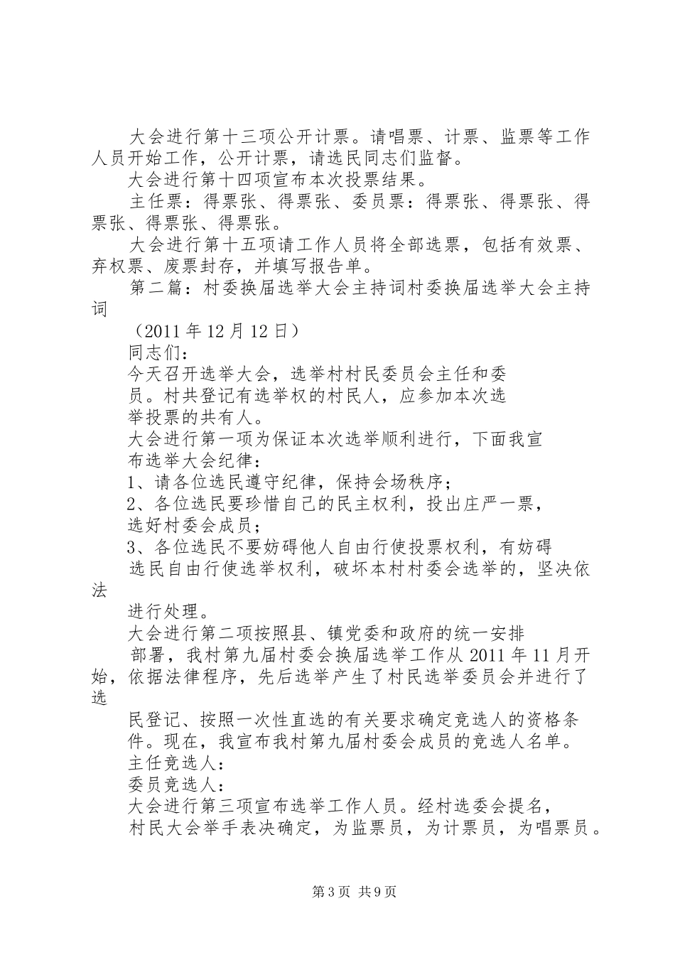 村委换届选举大会主持词_第3页