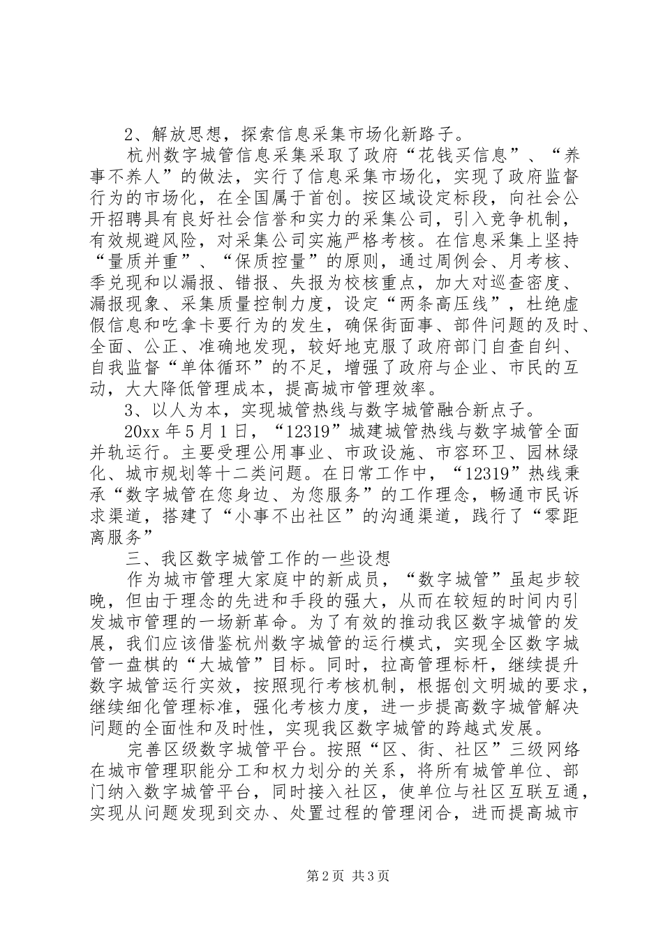 XX年城管培训心得体会范文_第2页