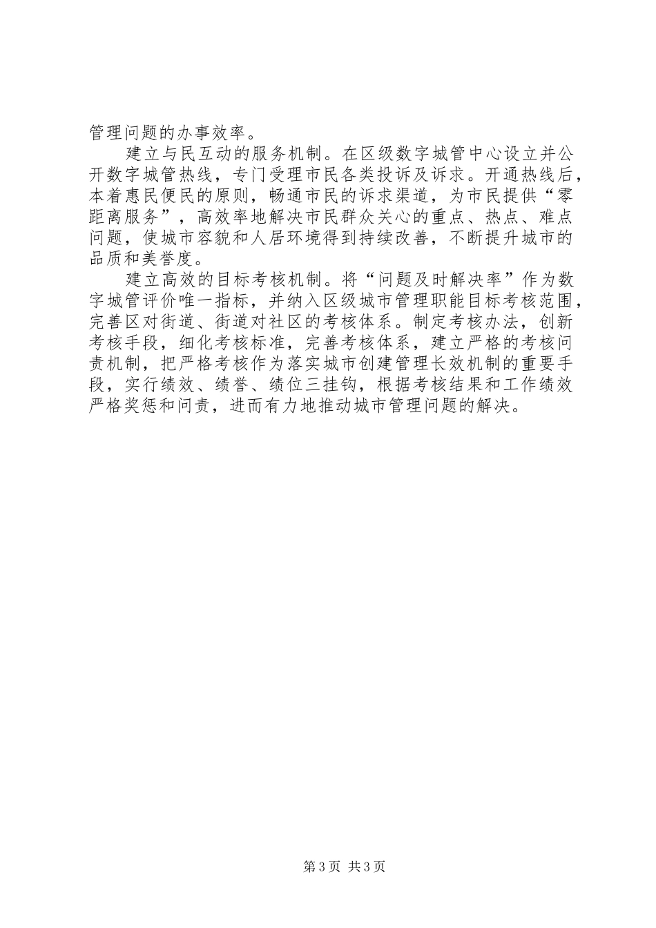 XX年城管培训心得体会范文_第3页