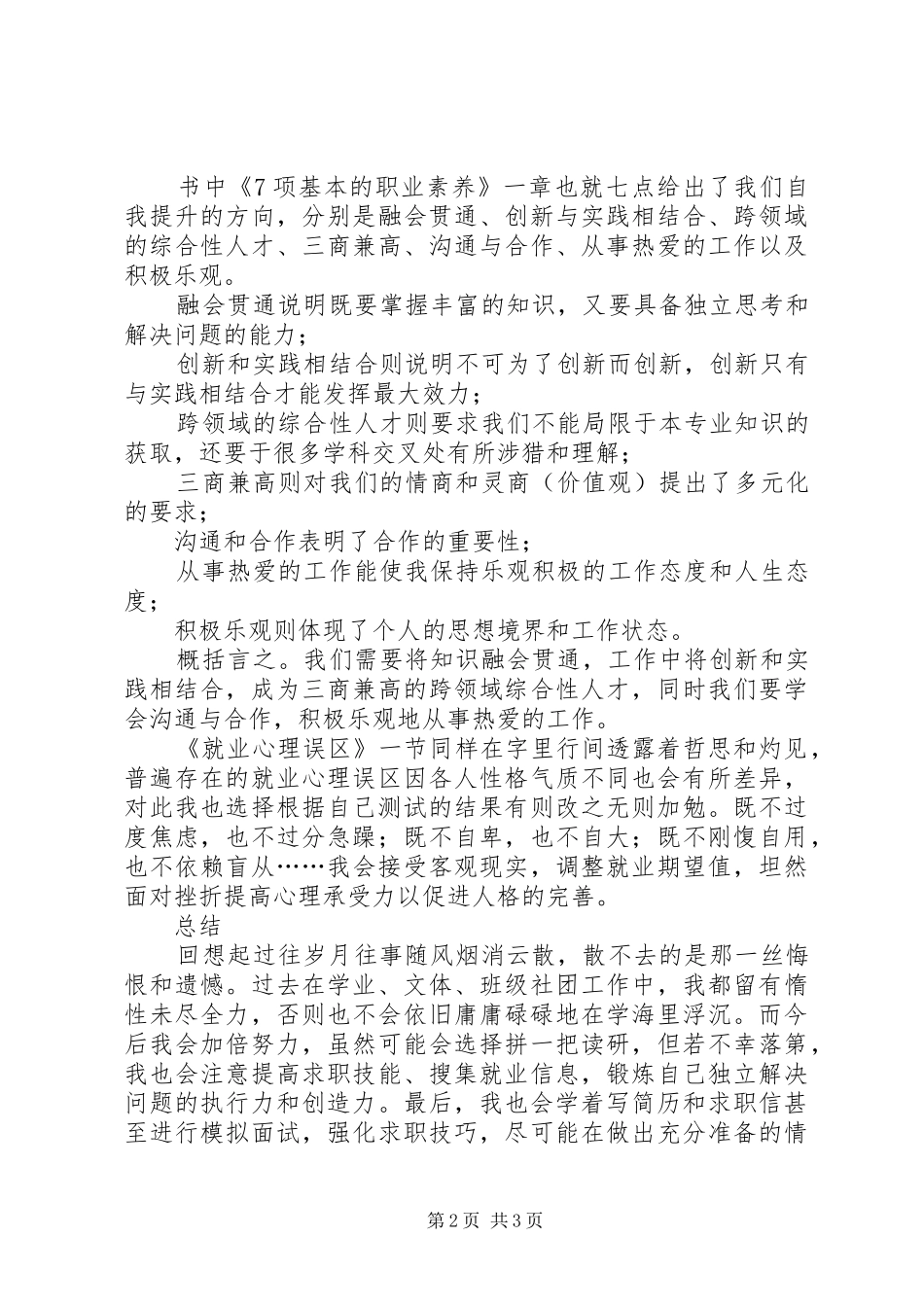 读《身边的心理学》有感1500字_第2页