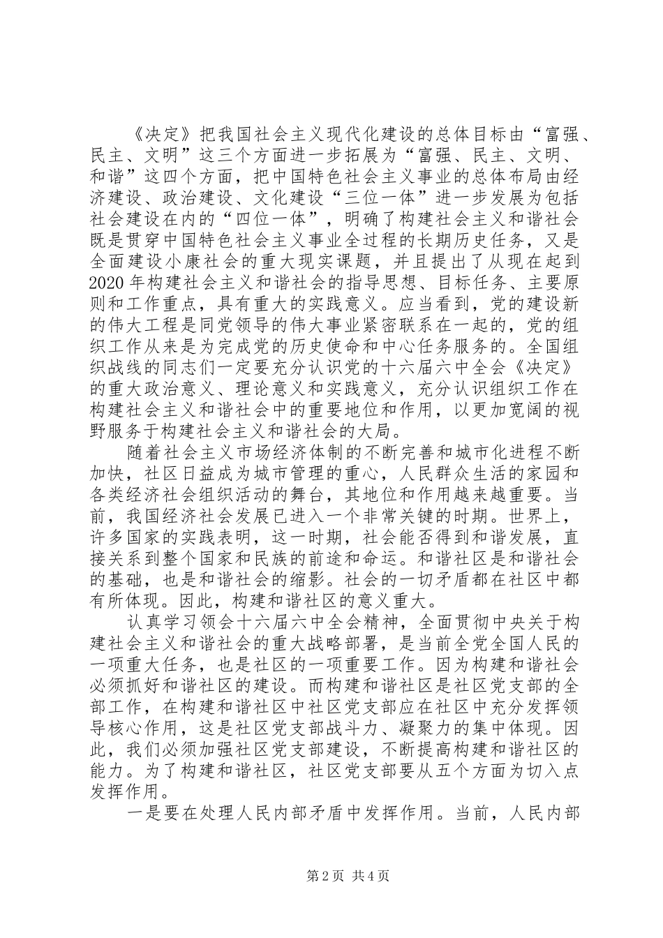 社区党支部书记居委会主任轮训班学习心得_第2页
