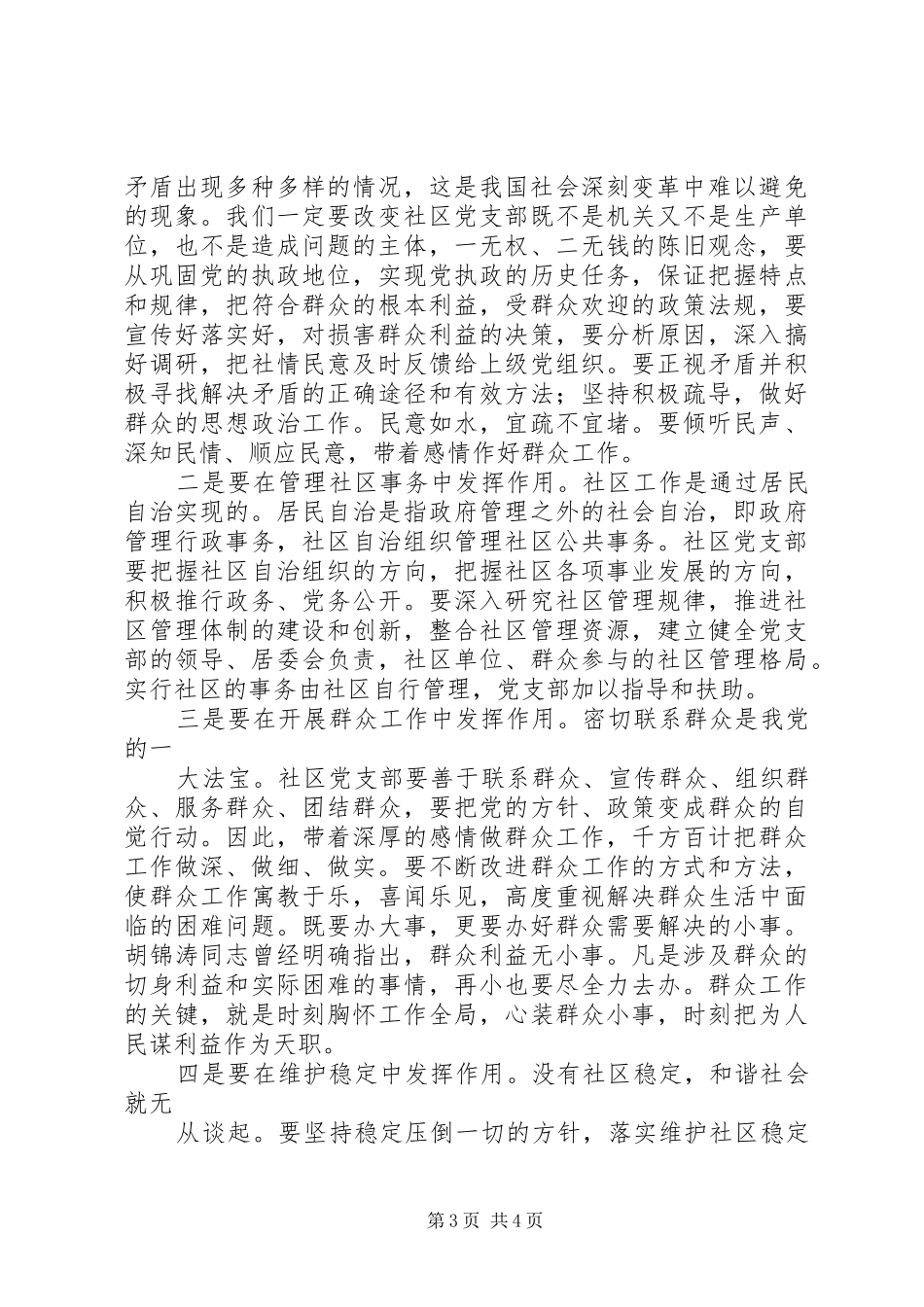 社区党支部书记居委会主任轮训班学习心得_第3页