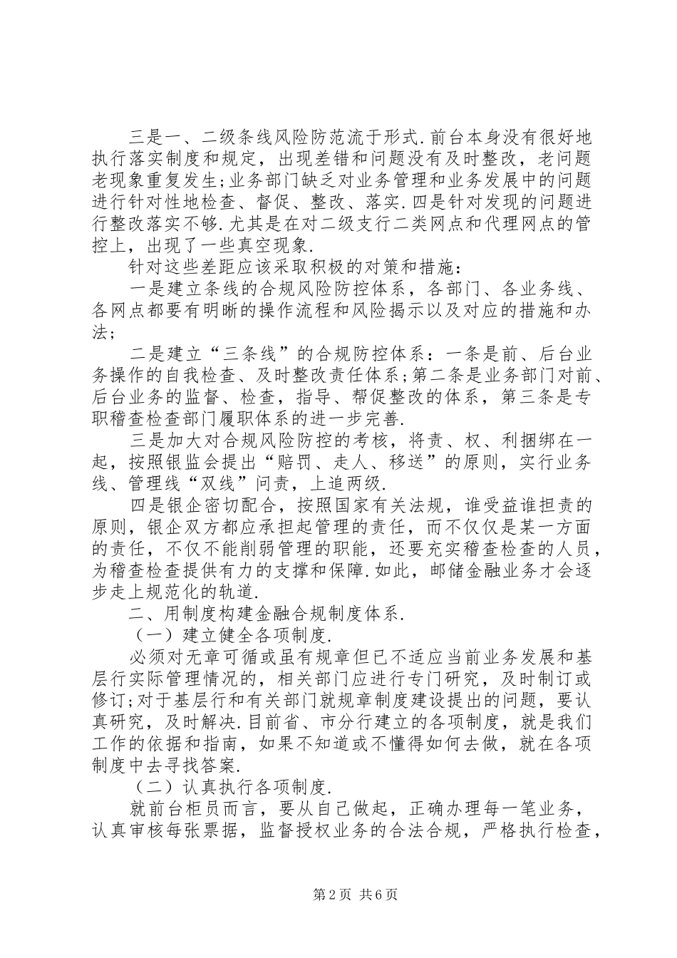 邮政储蓄合规心得_第2页