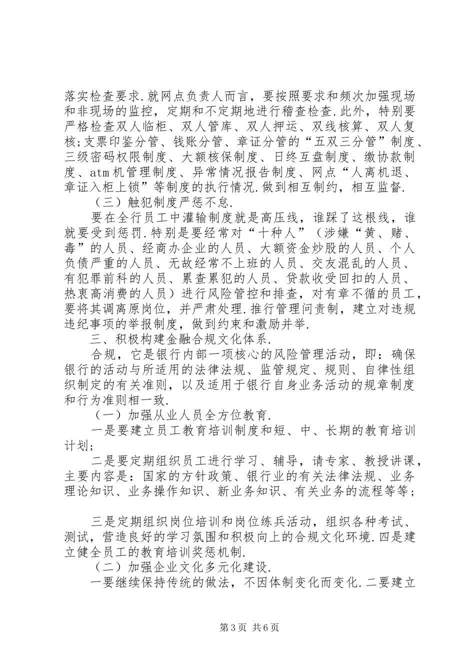 邮政储蓄合规心得_第3页