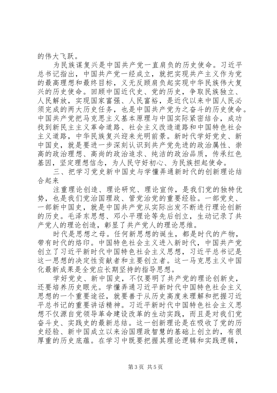 教授主题教育心得体会_第3页