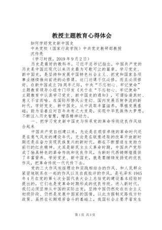 教授主题教育心得体会