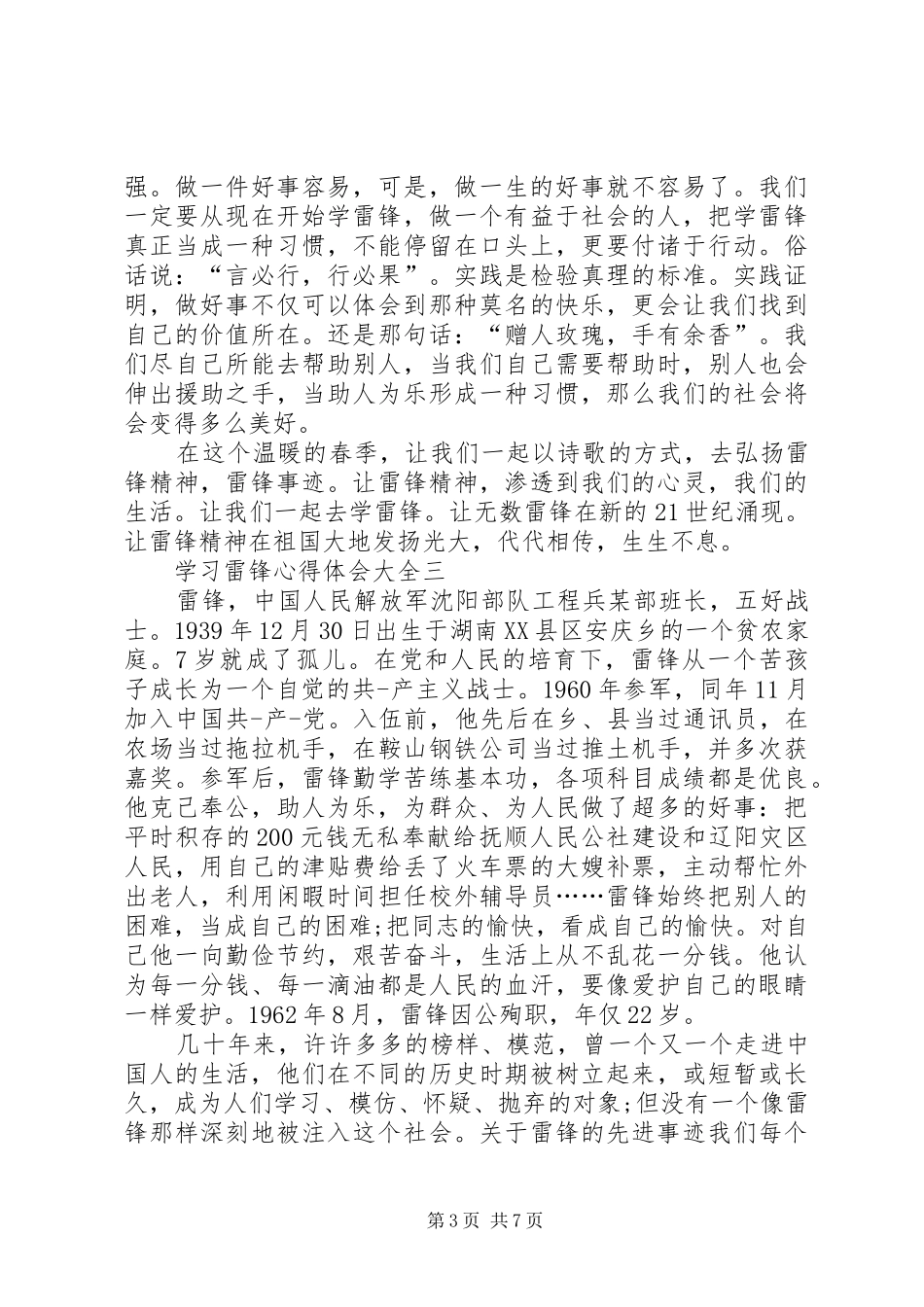 学习雷锋心得体会多篇_第3页