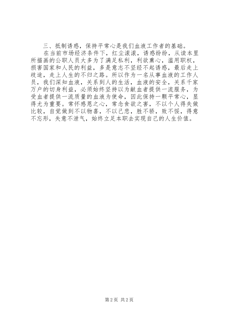 “读书思廉”的心得体会（血站）_第2页