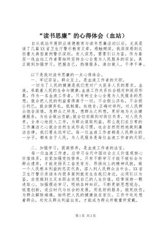 “读书思廉”的心得体会（血站）