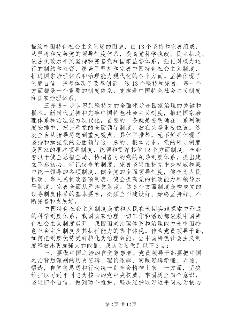 20XX年十九届四中全会精神心得体会范文_第2页