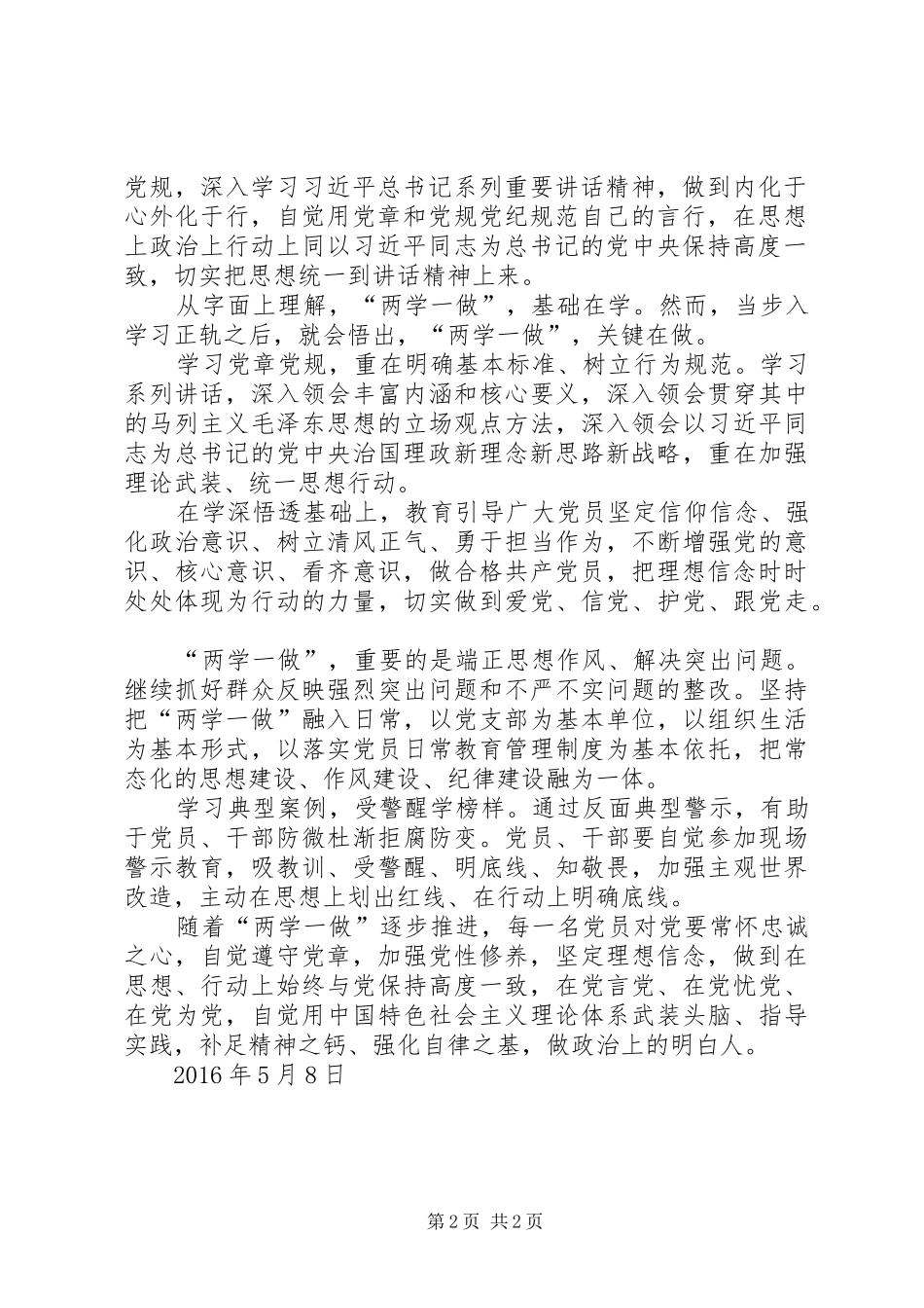 基础在学,关键在做—两学一做体会[推荐五篇]_第2页