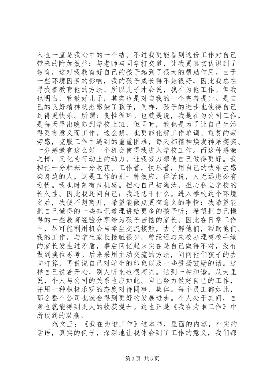 我在为谁工作读后感_第3页