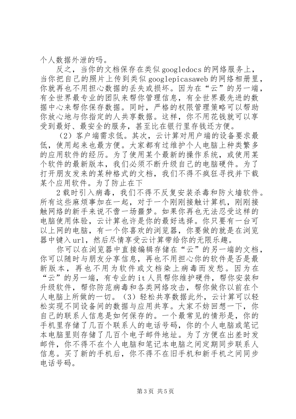 云计算心得体会_第3页