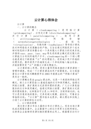 云计算心得体会