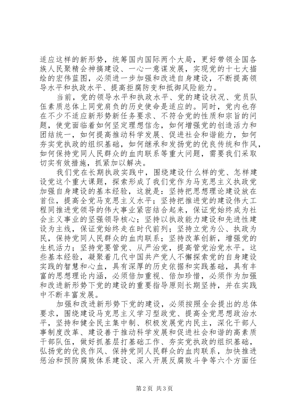 学习十七届四中全会精神之心得_第2页