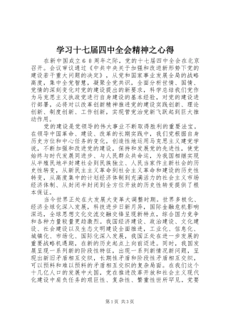 学习十七届四中全会精神之心得