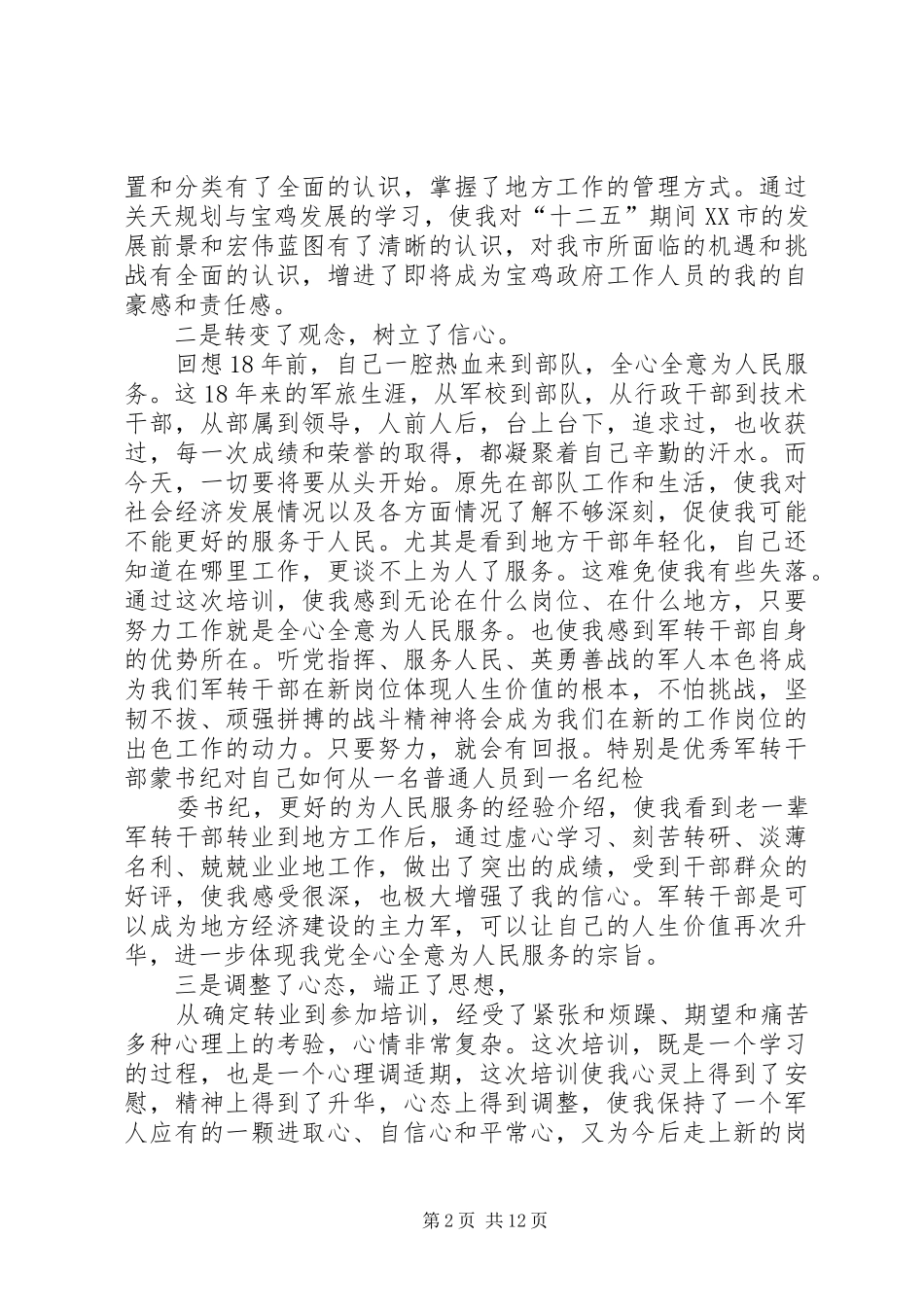 军转培训心得体会_第2页