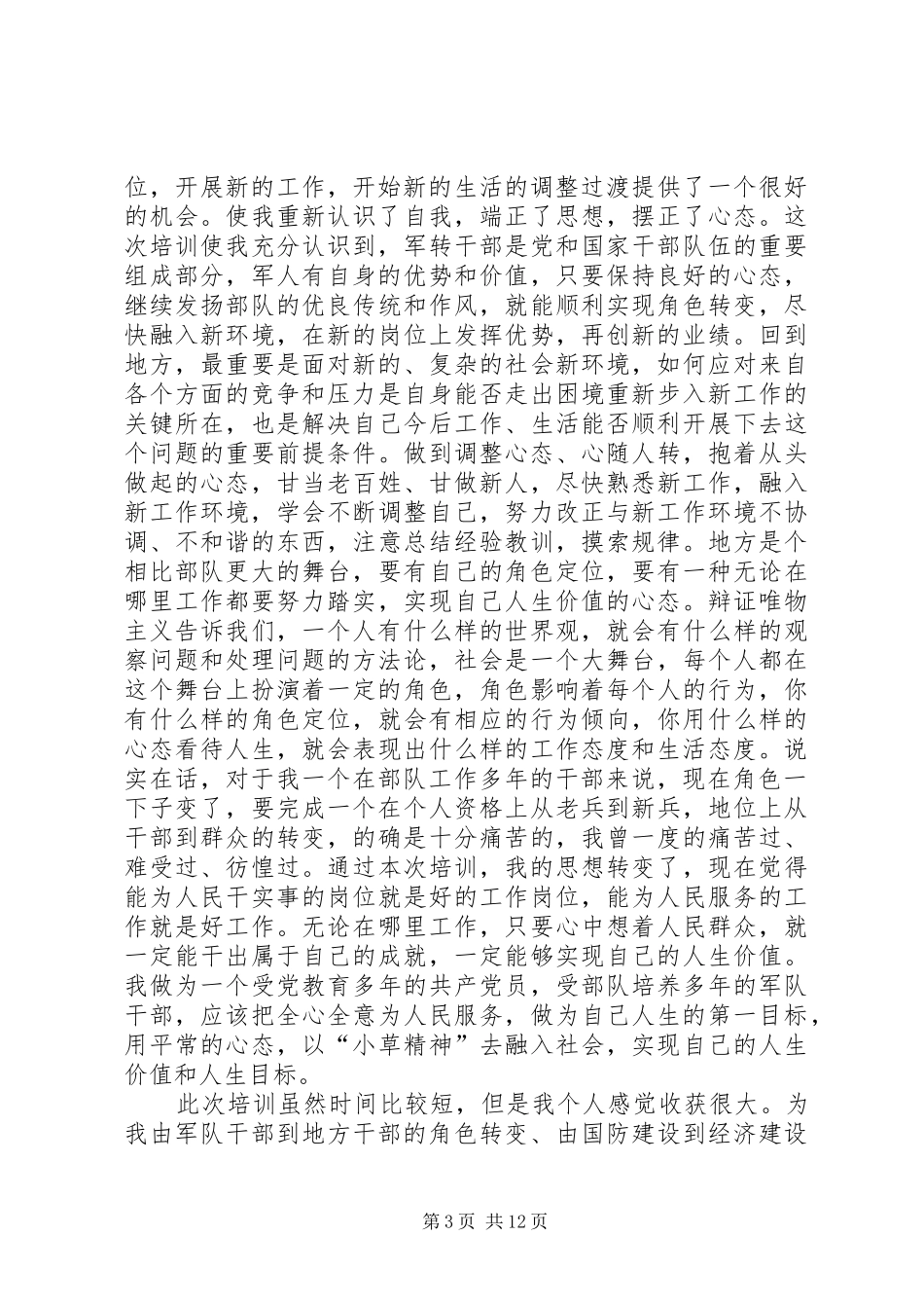 军转培训心得体会_第3页