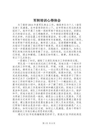 军转培训心得体会