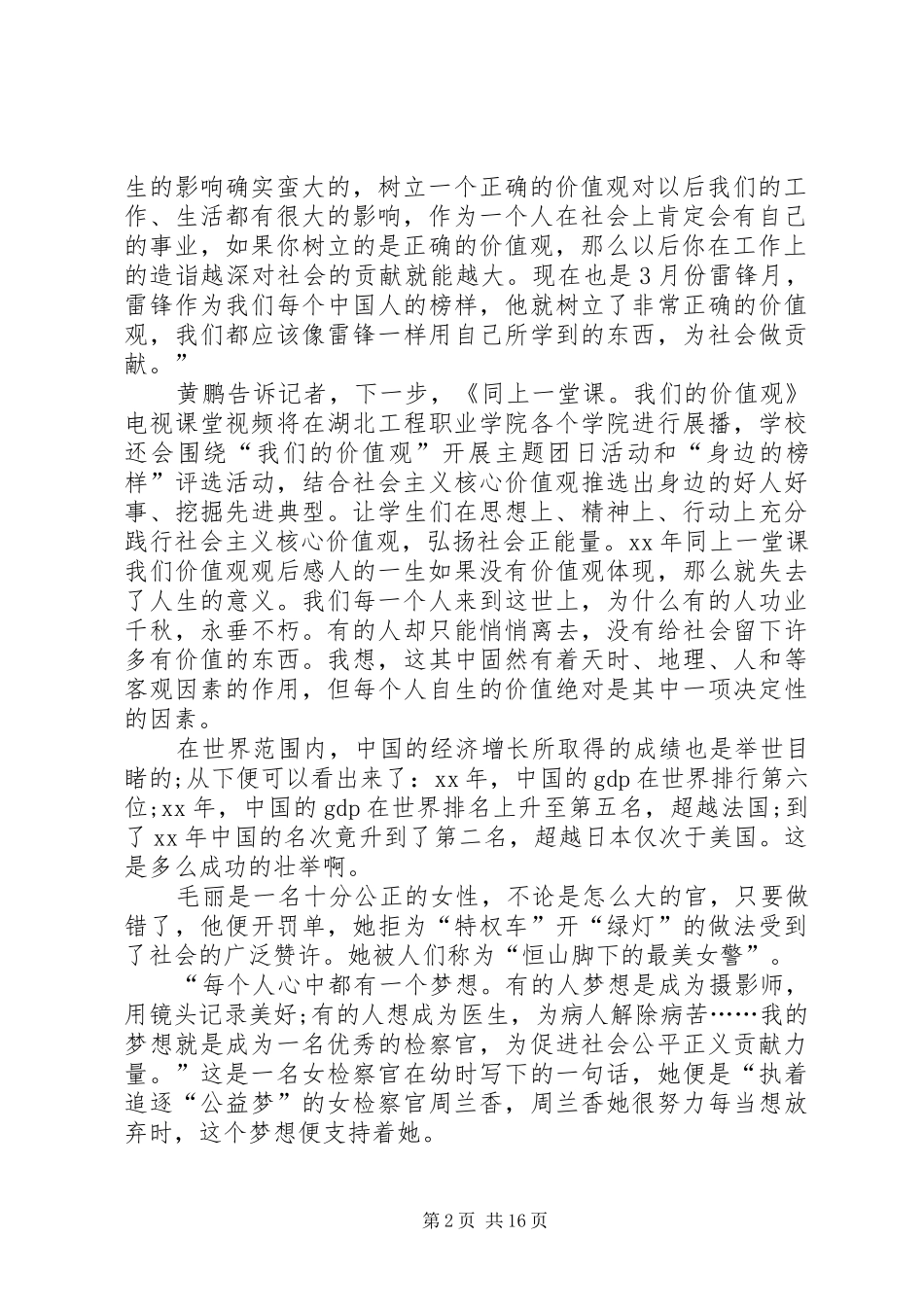 XX年同上一堂课我们价值观观后感_第2页