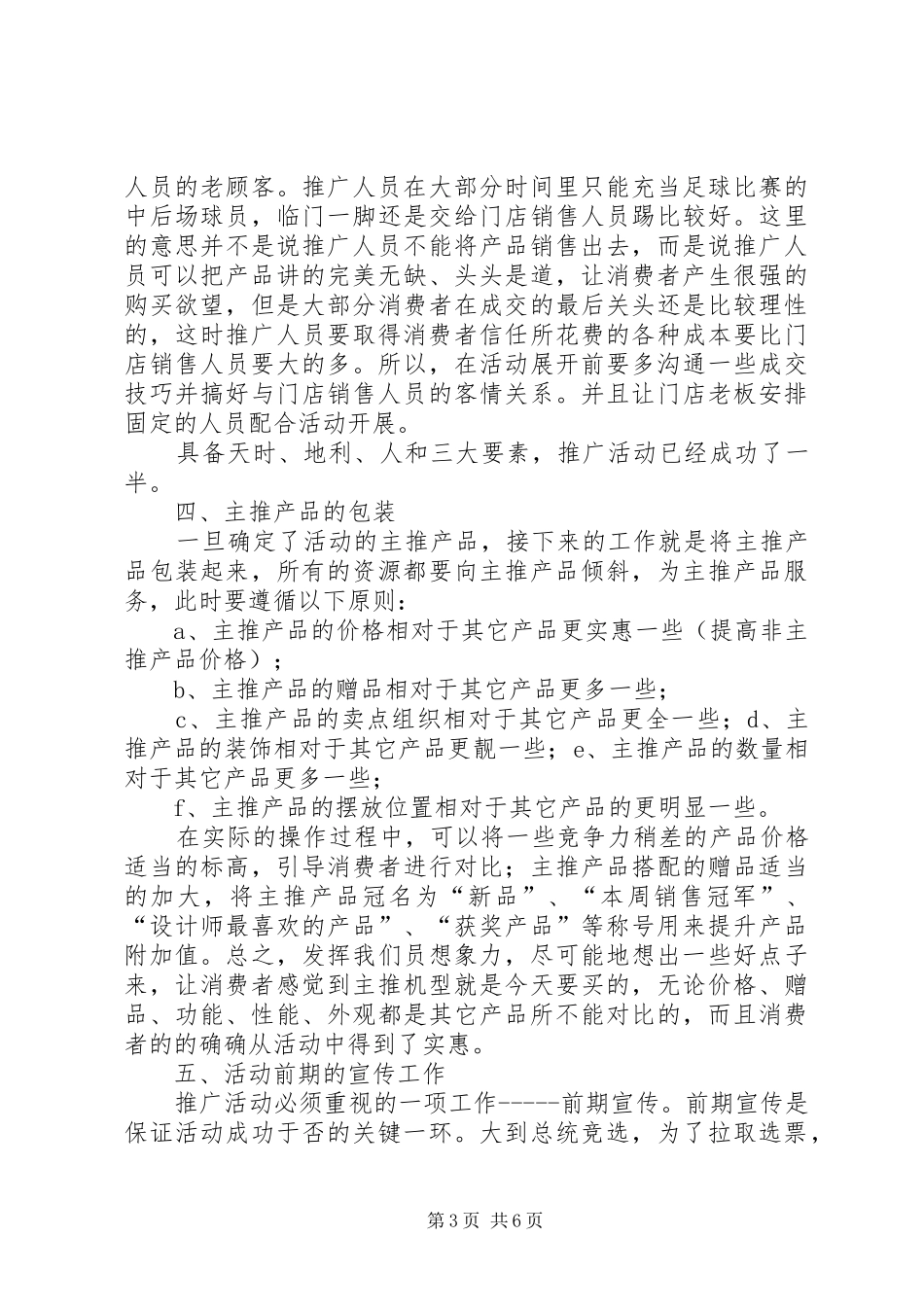 终端推广心得体会_第3页